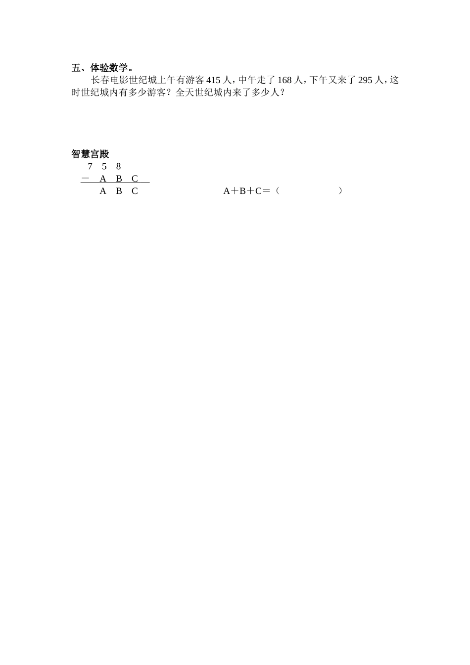 2013年三年级上第2单元《被减数中间、末尾有0的退位减法》练习题（人教版）_第2页