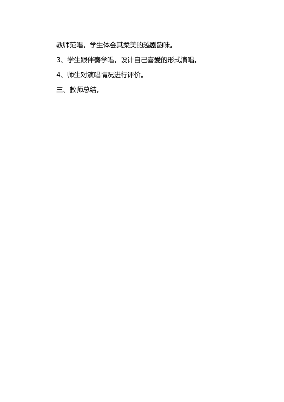 化蝶第二课时教案_第2页