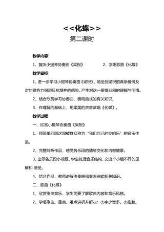 化蝶第二课时教案
