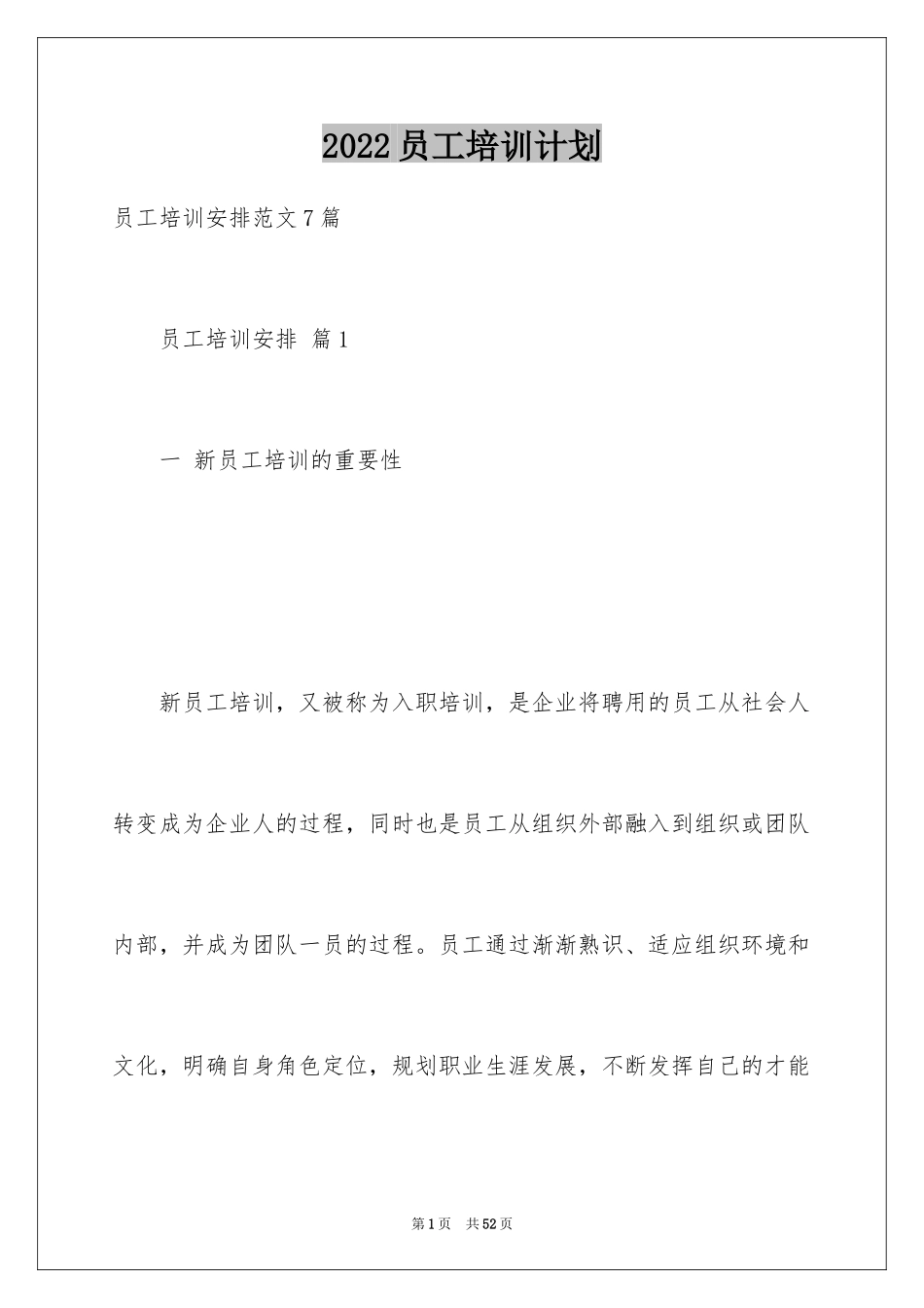 2024员工培训计划_38_第1页