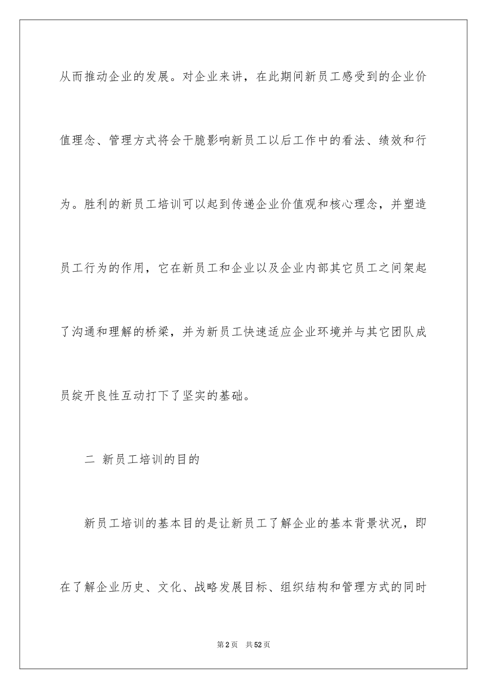 2024员工培训计划_38_第2页