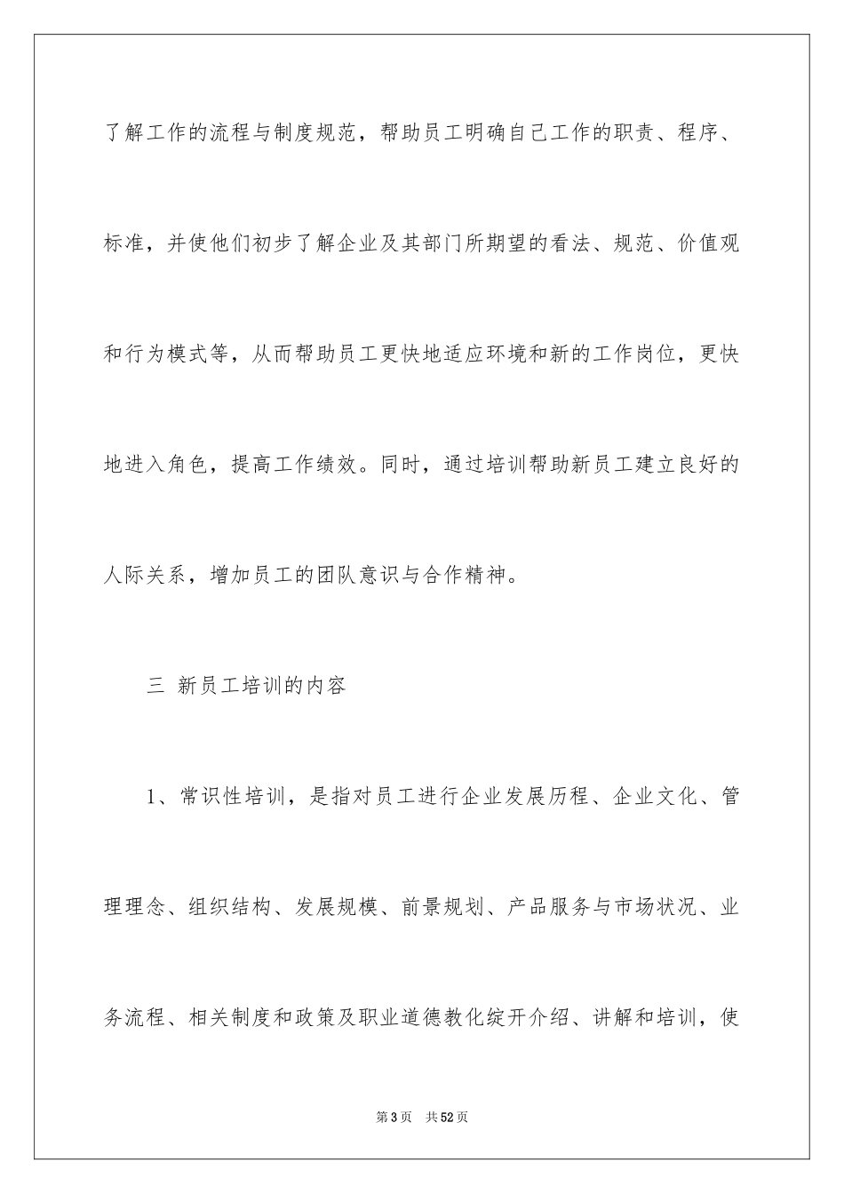 2024员工培训计划_38_第3页