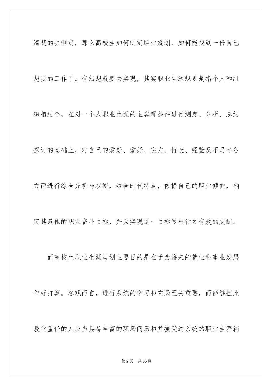 2024大学生职业规划_686_第2页