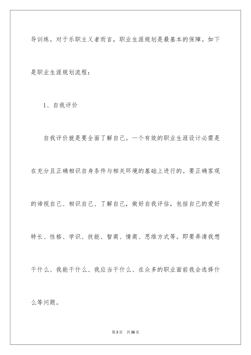 2024大学生职业规划_686_第3页