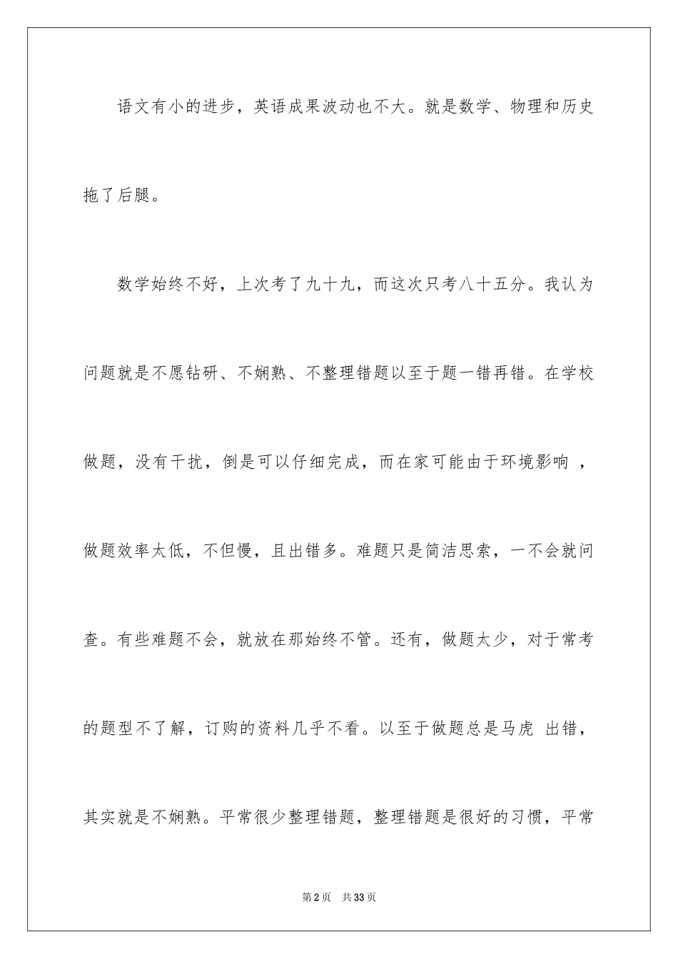 2024反思周记_19_第2页