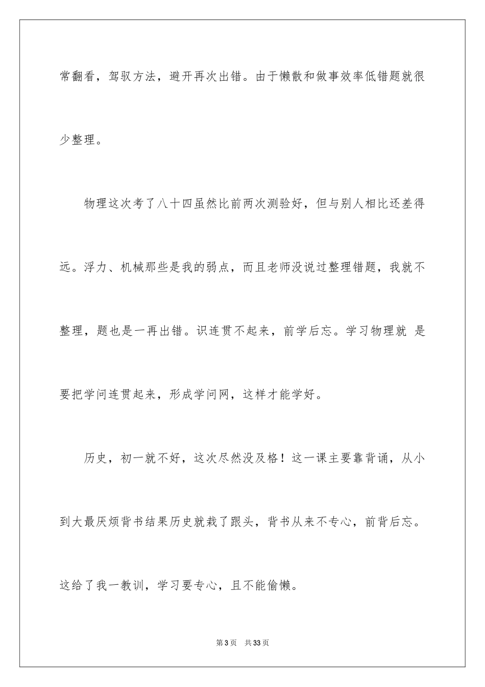 2024反思周记_19_第3页