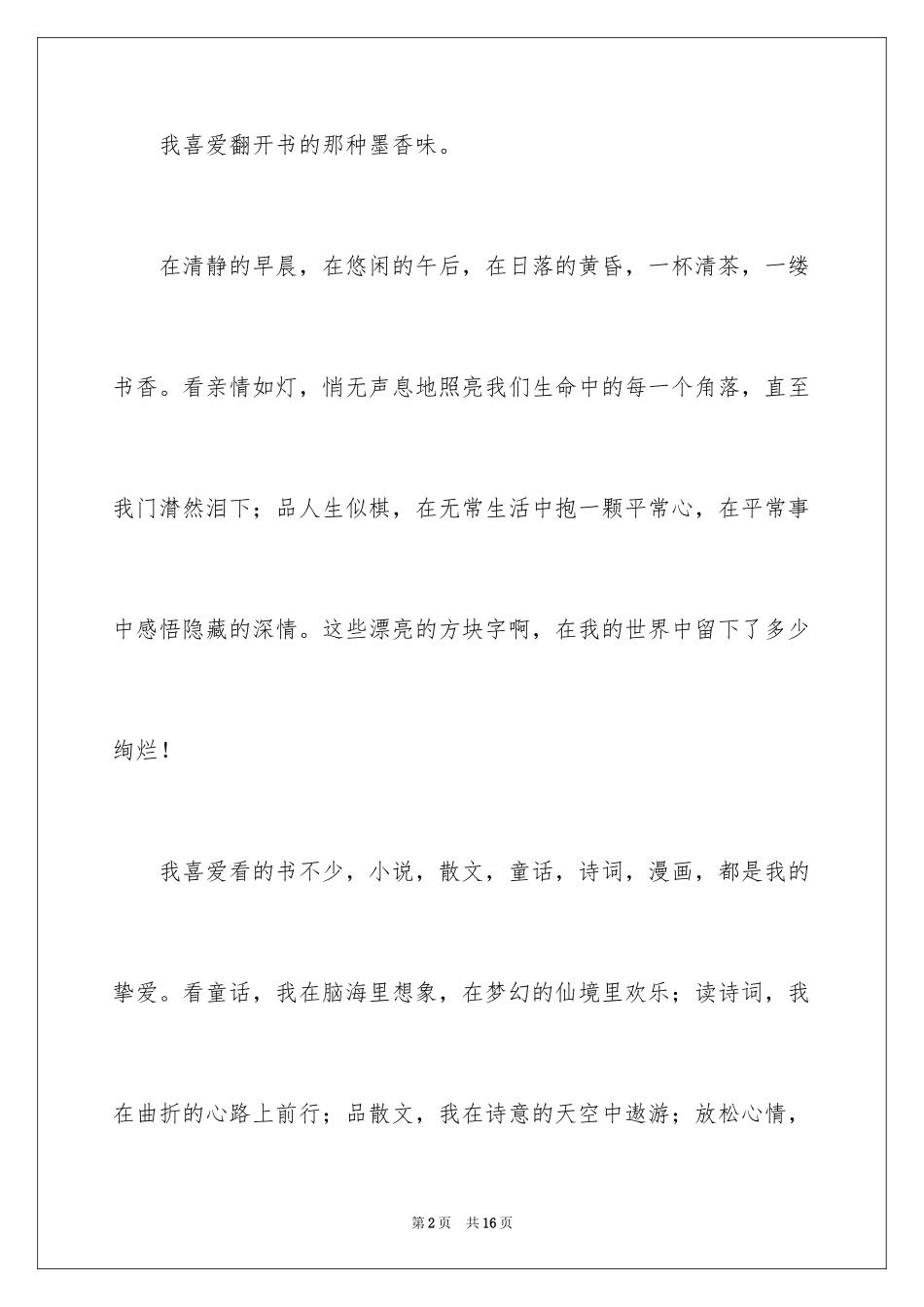 2024六年级我读书我快乐演讲稿_1_第2页