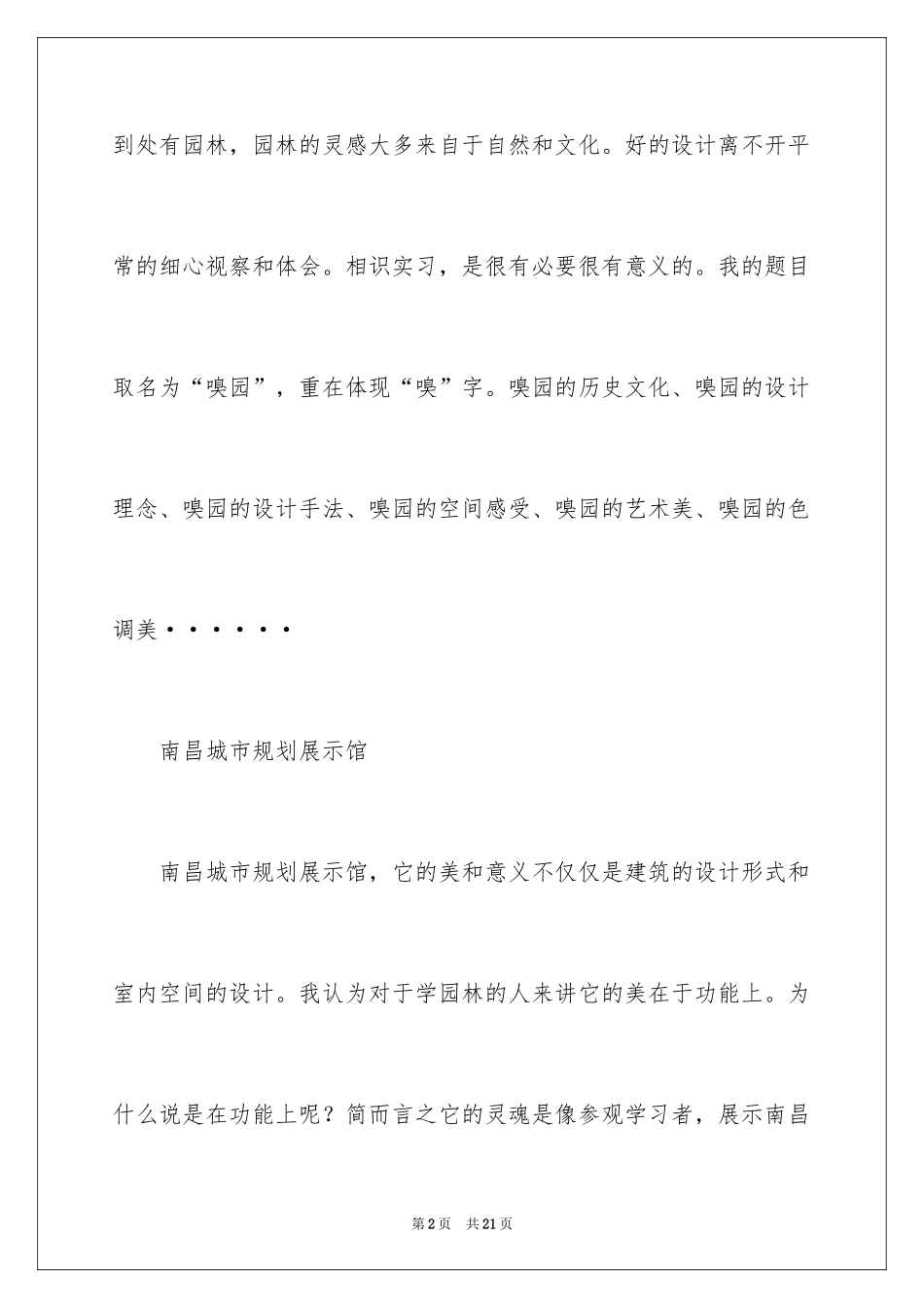 2024园林公司实习报告_第2页