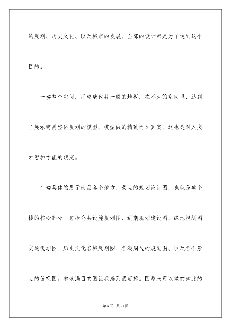 2024园林公司实习报告_第3页