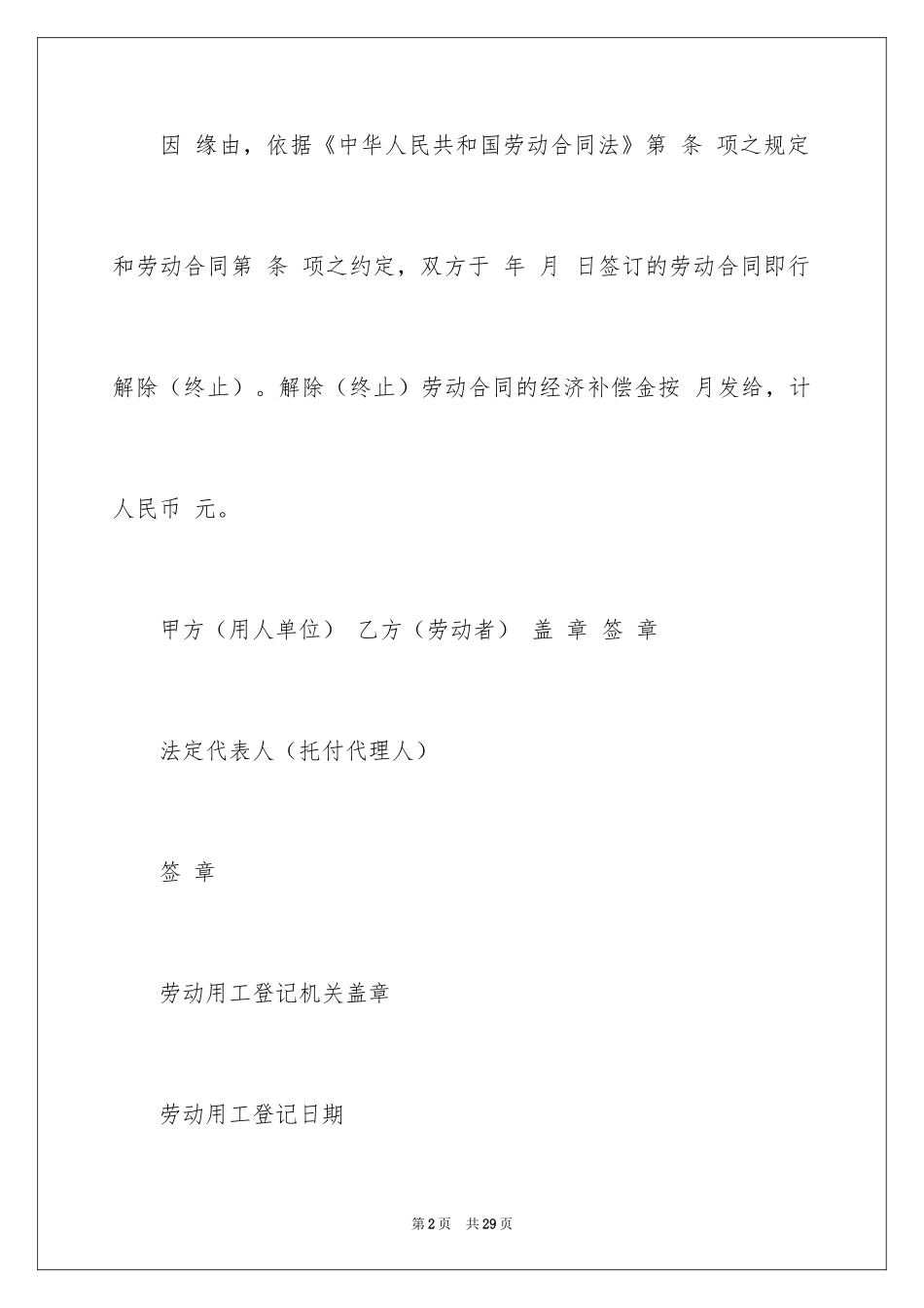 2024劳动合同_1600_第2页