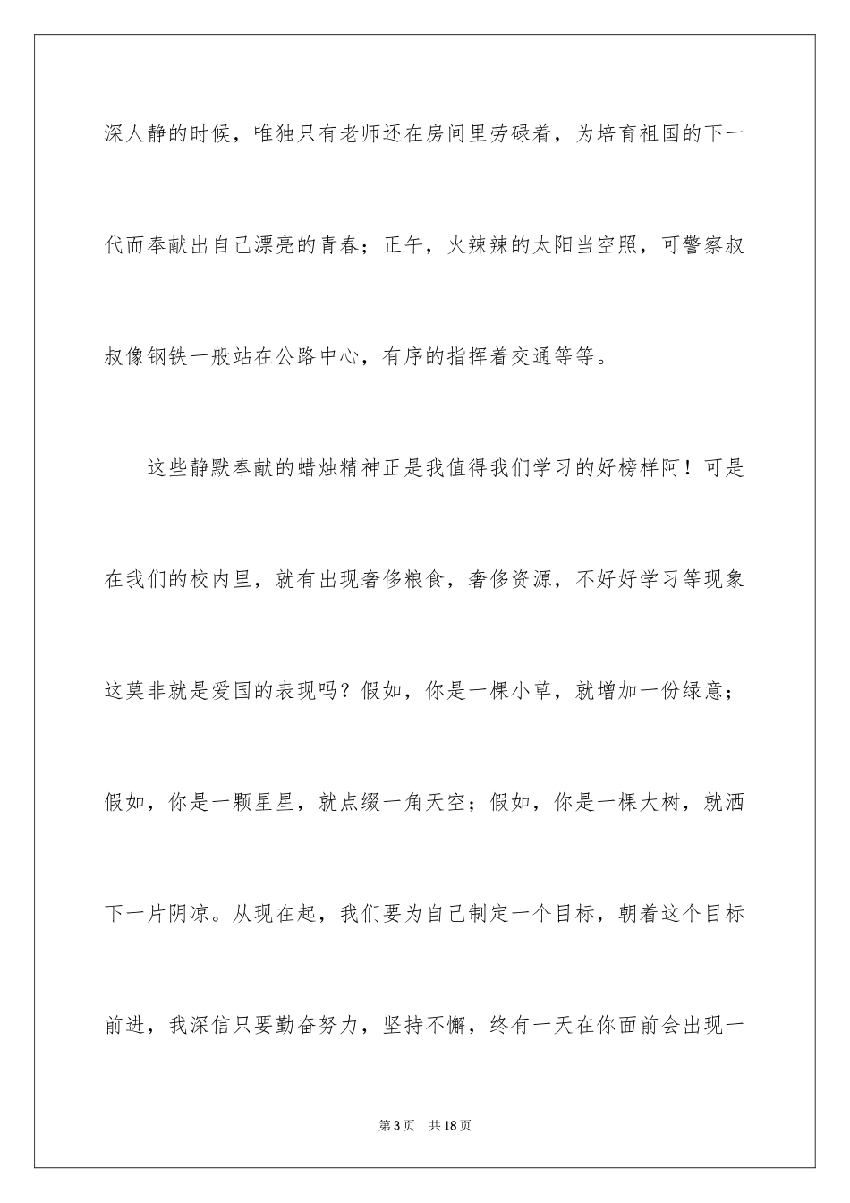 2024国庆节演讲稿_61_第3页