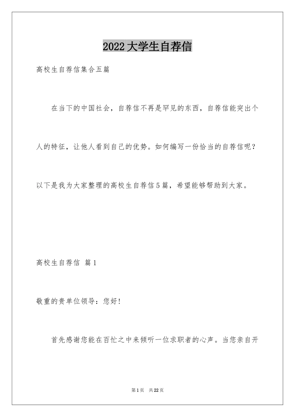 2024大学生自荐信_293_第1页