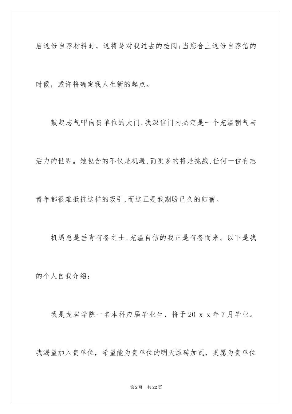 2024大学生自荐信_293_第2页