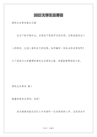2024大学生自荐信_293