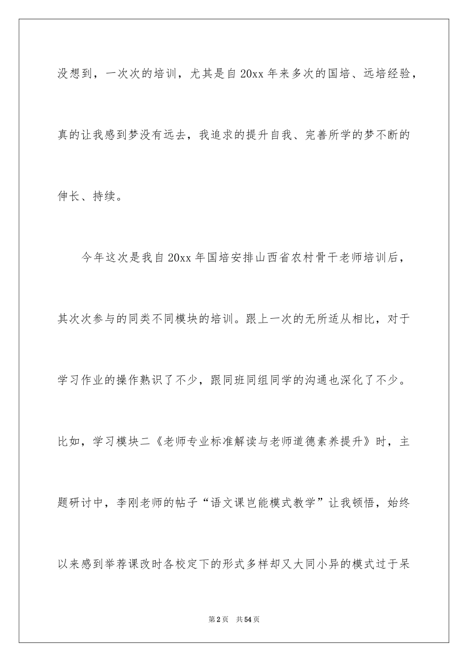 2024国培学习总结_6_第2页