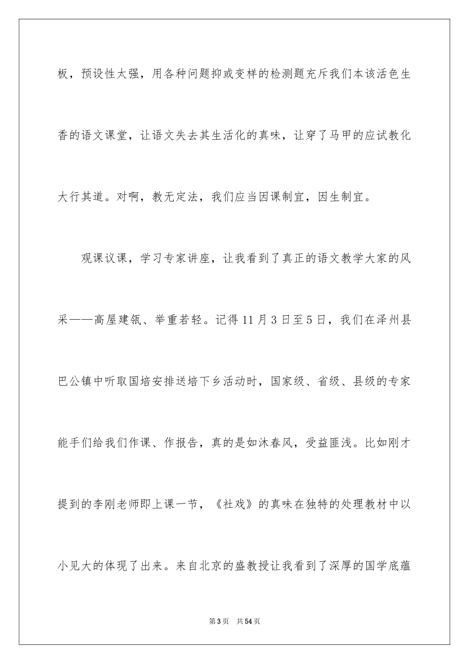 2024国培学习总结_6_第3页