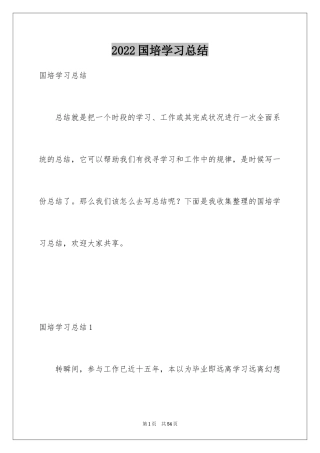 2024国培学习总结_6