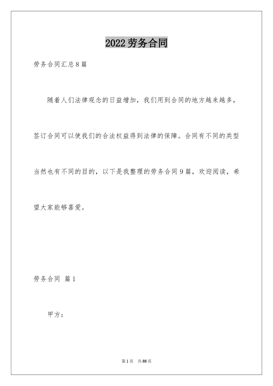 2024劳务合同_1111_第1页