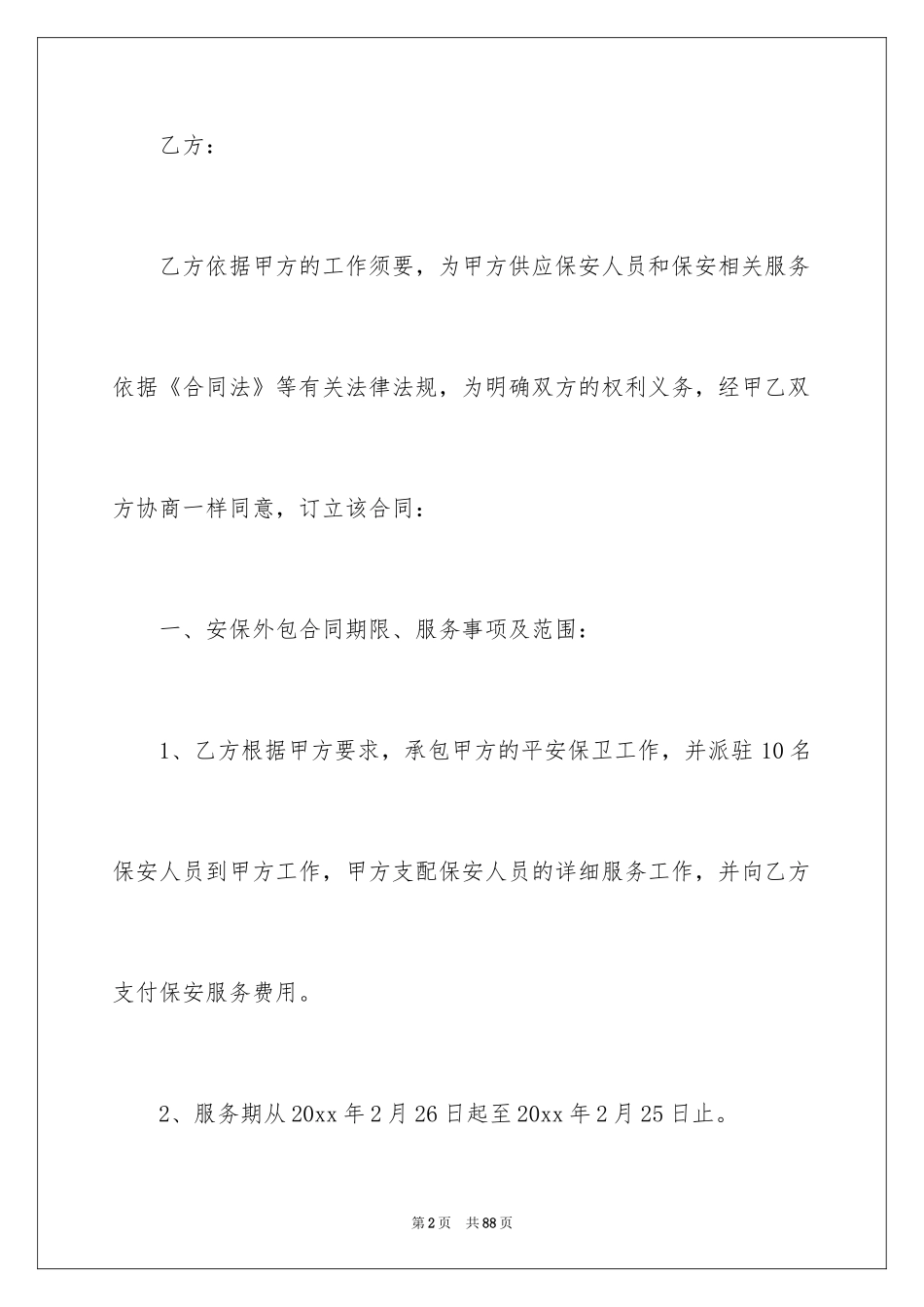 2024劳务合同_1111_第2页