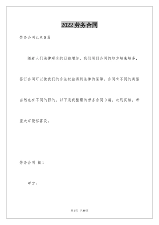 2024劳务合同_1111