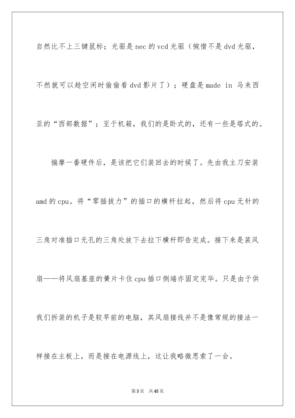 2024大学周记_113_第3页