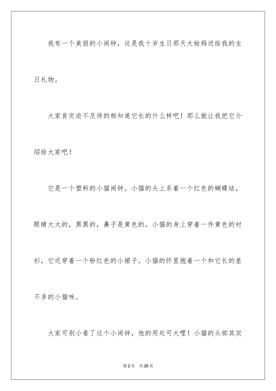 2024写物的作文300字_56_第2页