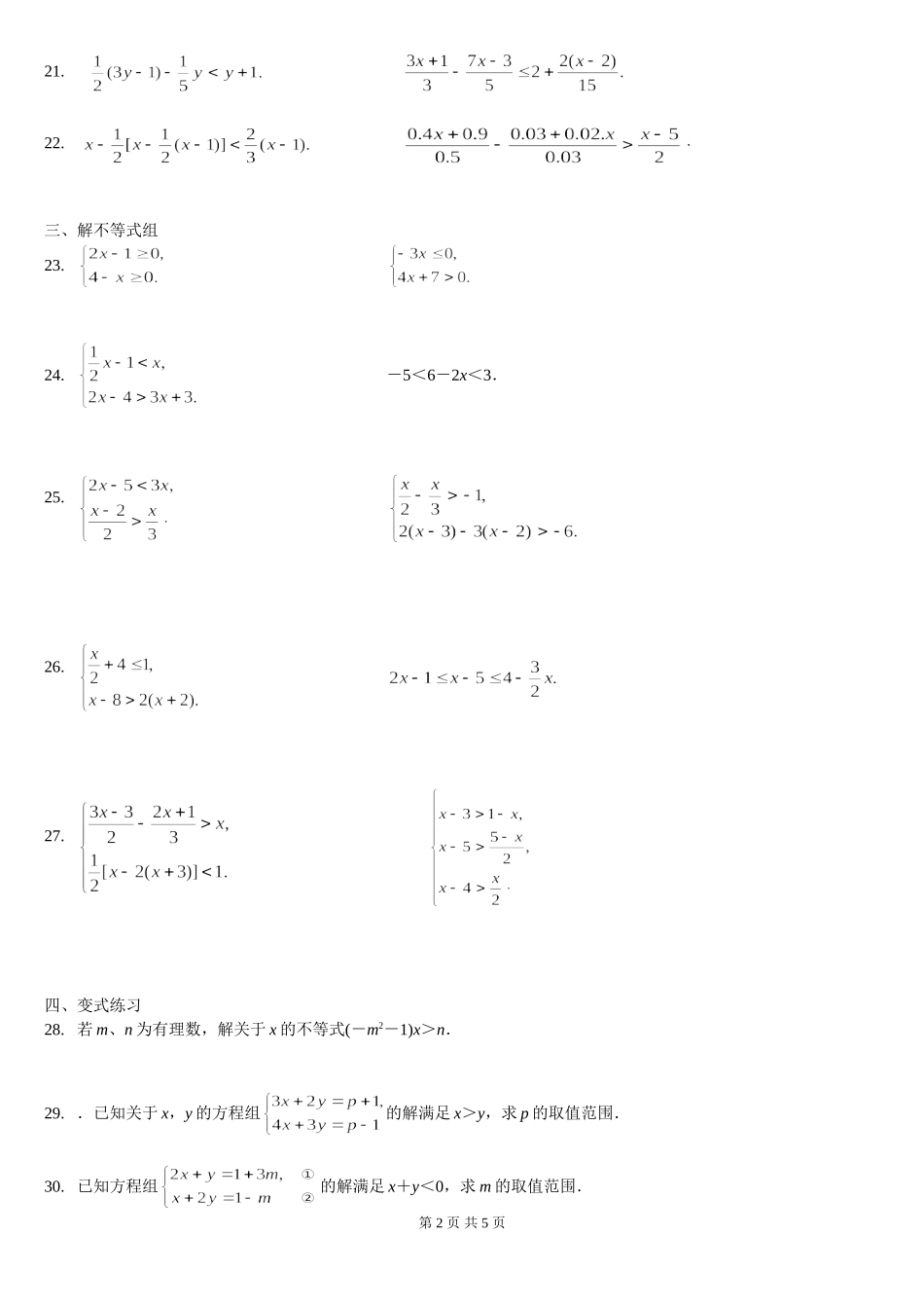 一元一次不等式(组)及应用题精选拔高题_第2页