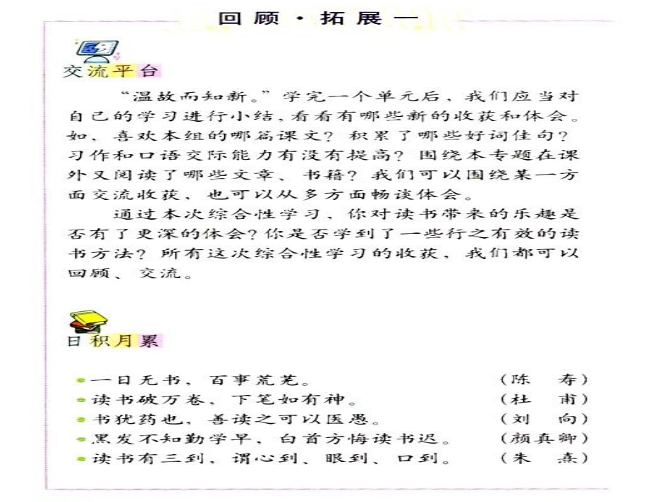 回顾·拓展一_PPT课件_第2页