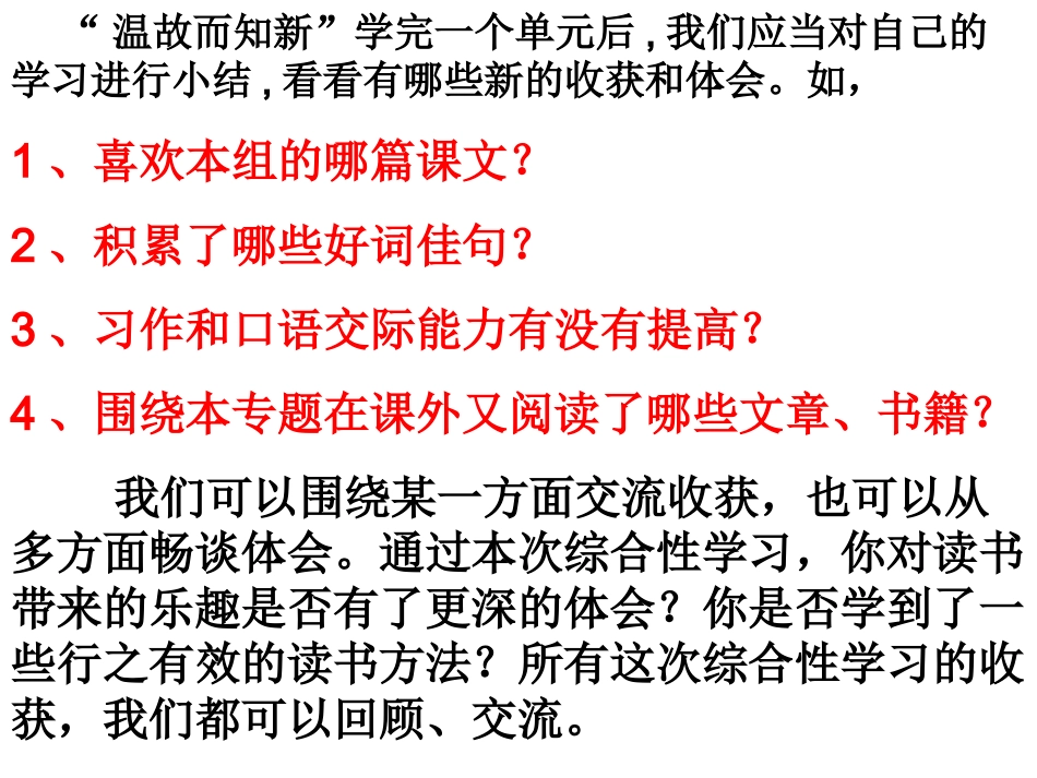 回顾·拓展一_PPT课件_第3页