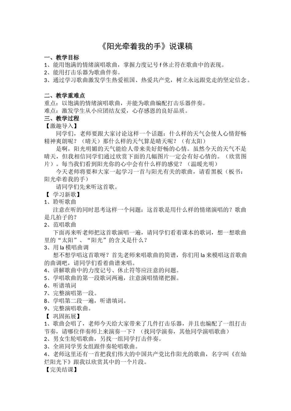 阳光牵着我的手说课稿_第1页
