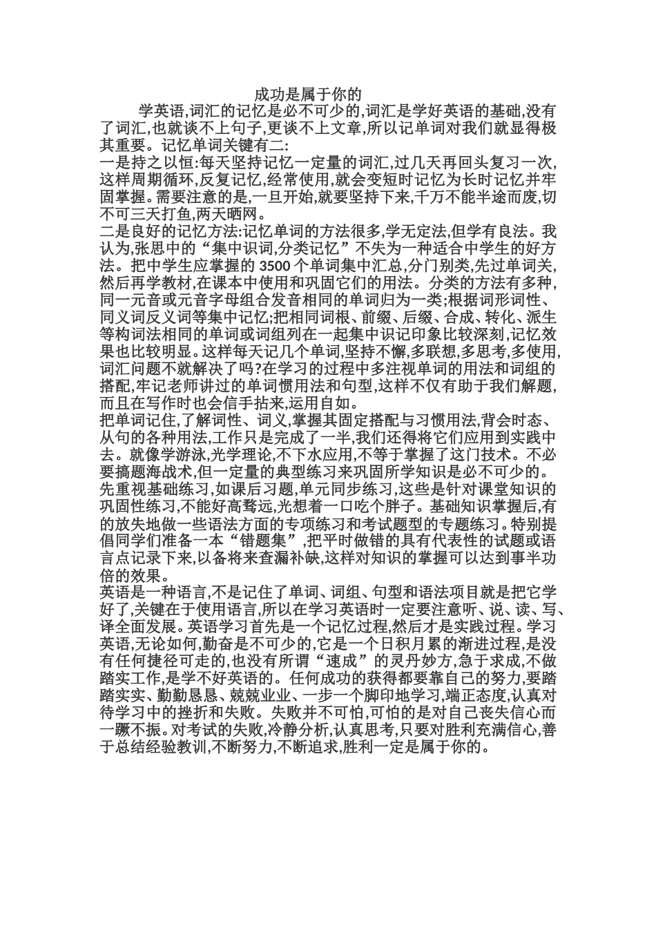 成功是属于你的_第1页