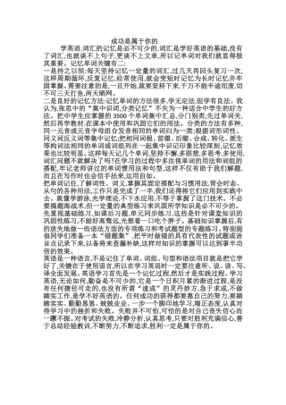 成功是属于你的