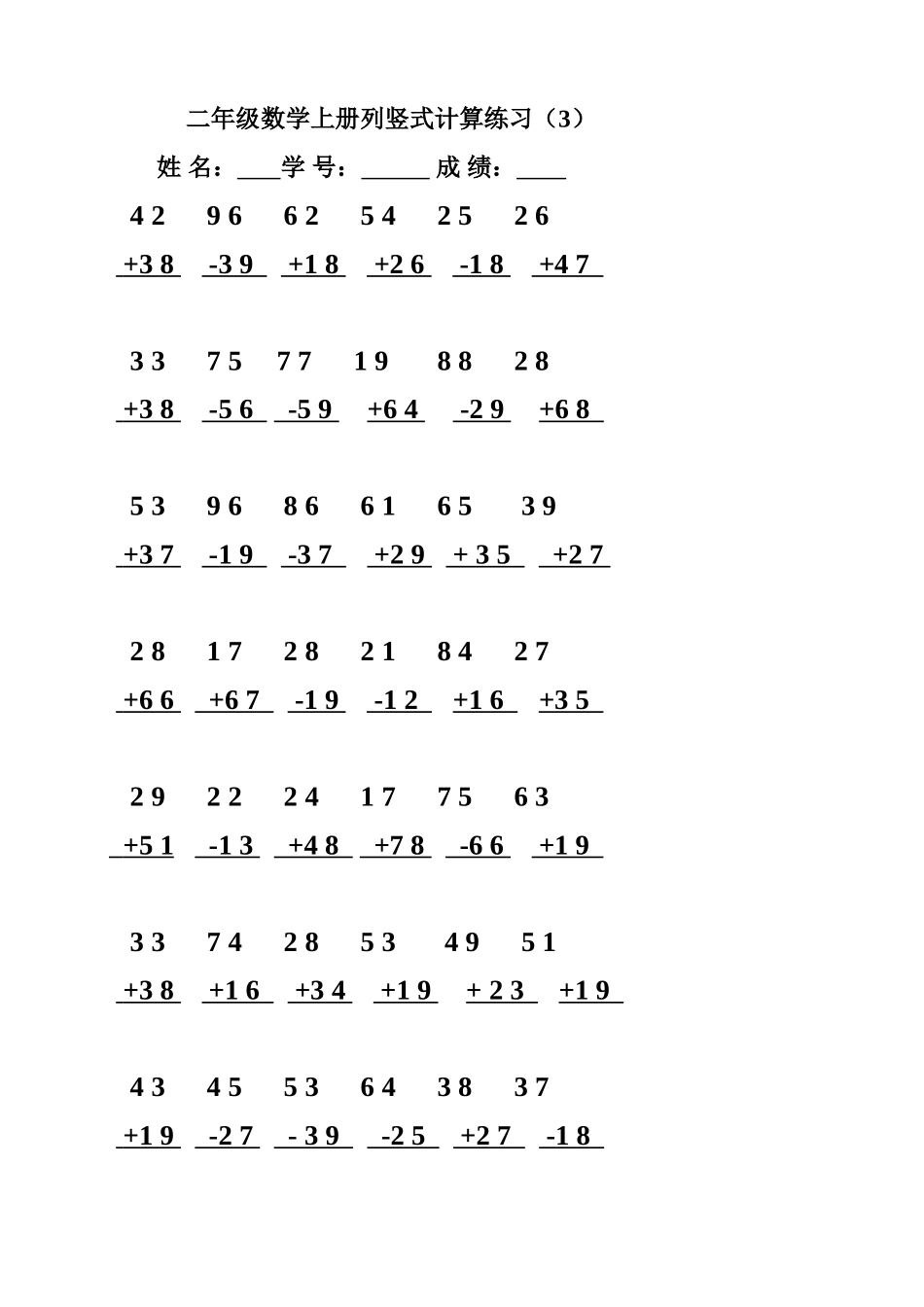 二年级数学上册100以内加减法竖式专项训练_两位数加减法竖式计算笔算练习题_第3页