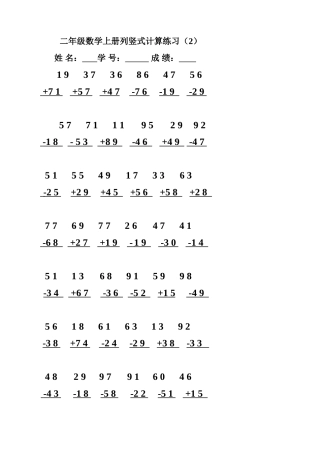 二年级数学上册100以内加减法竖式专项训练_两位数加减法竖式计算笔算练习题