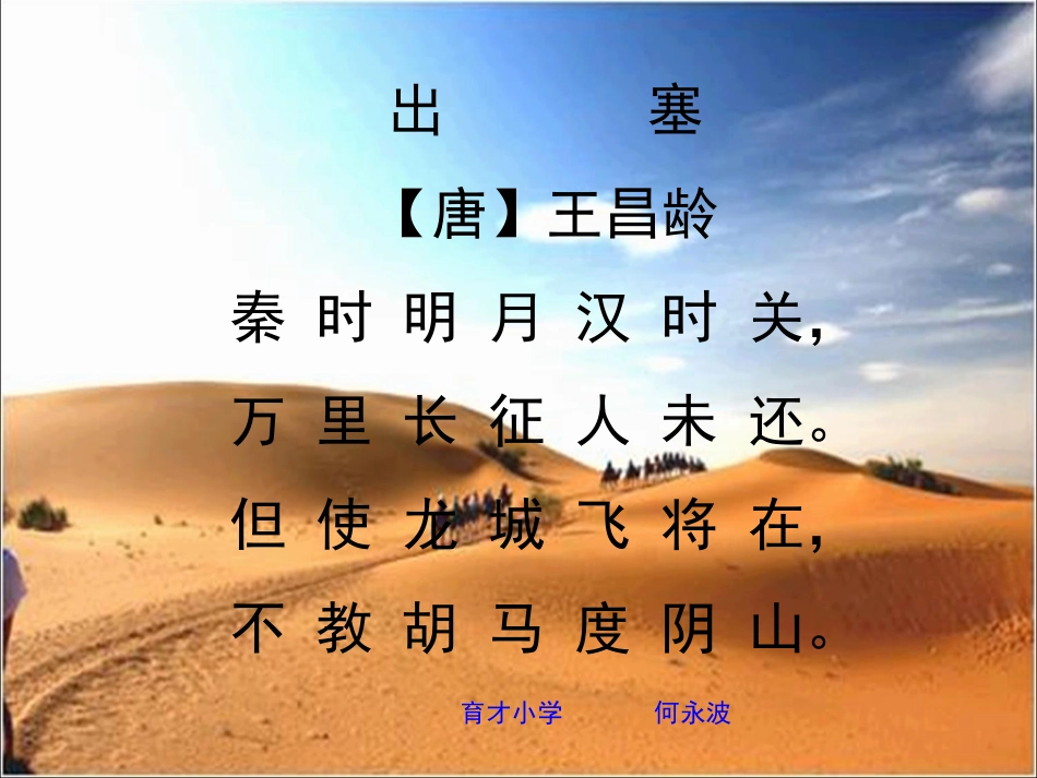 王昌龄出塞PPT课件何永波_第1页