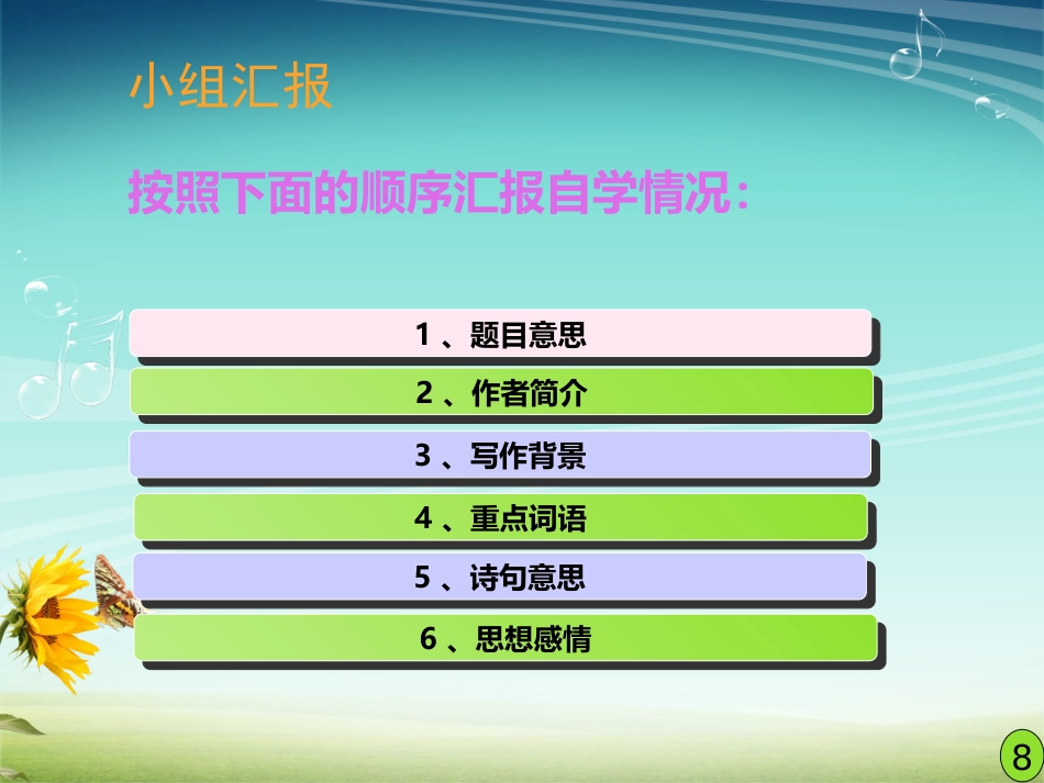 王昌龄出塞PPT课件何永波_第3页