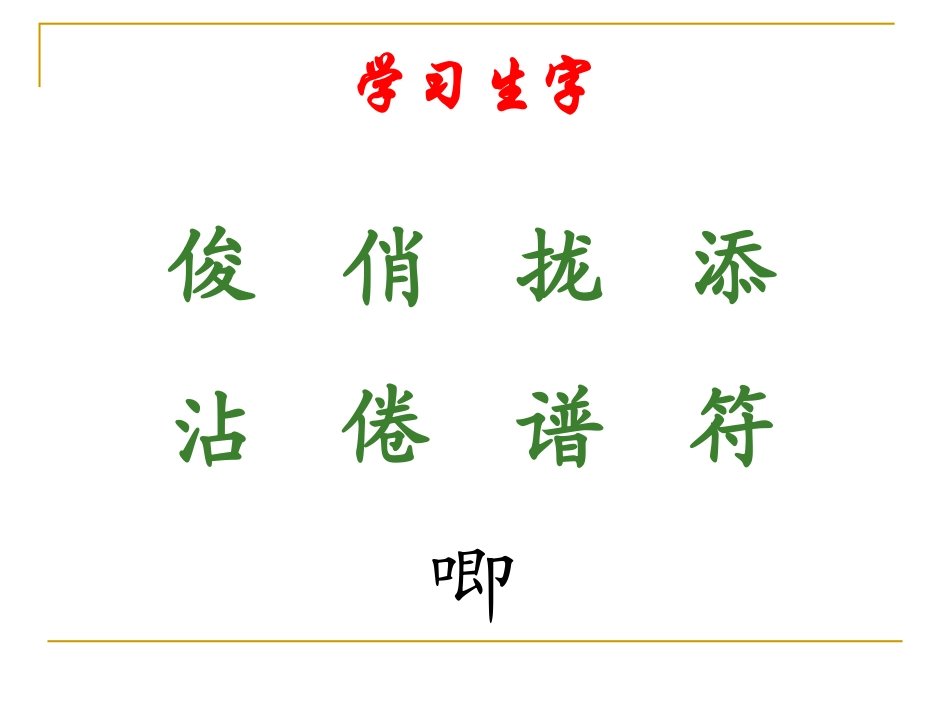 《燕子》教学课件_第3页