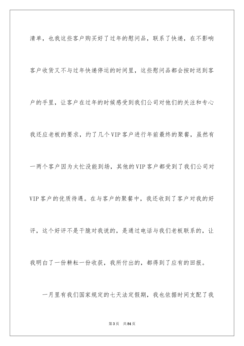 2024员工月度工作总结_5_第3页