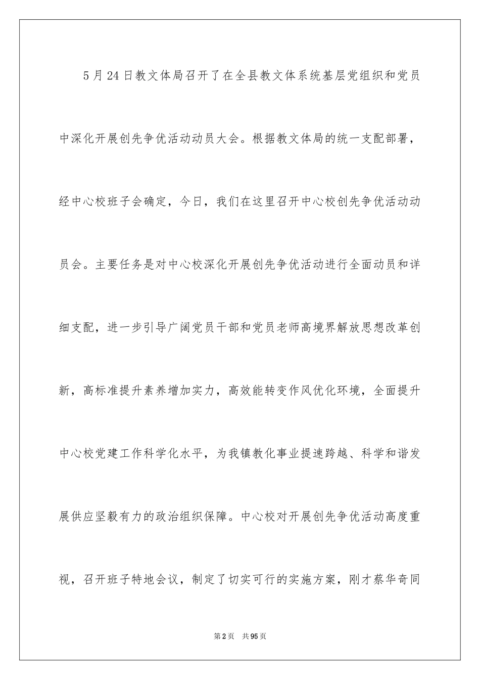 2024动员大会发言稿_6_第2页