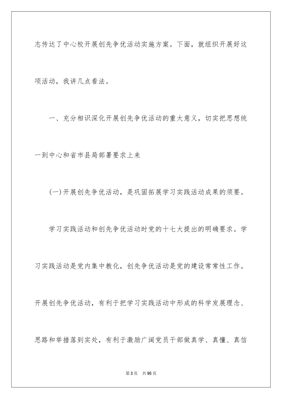 2024动员大会发言稿_6_第3页