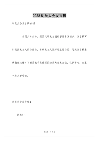 2024动员大会发言稿_6