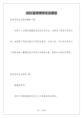 2024医学类学生自荐信_43