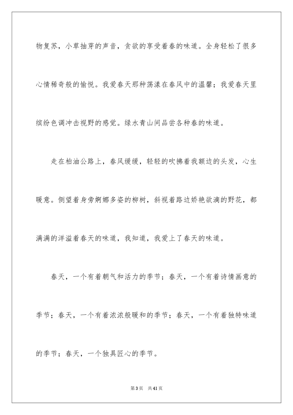 2024写景作文_15_第3页