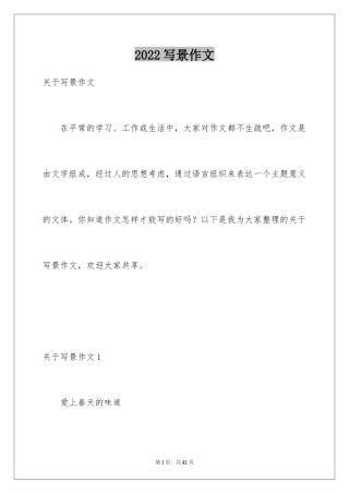 2024写景作文_15