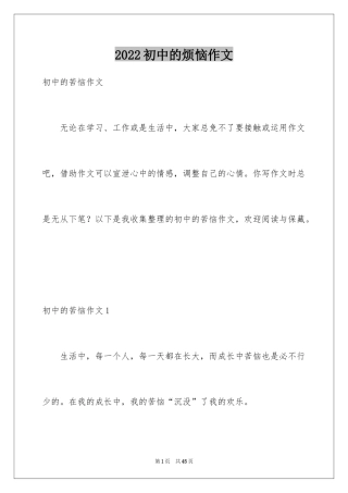 2024初中的烦恼作文