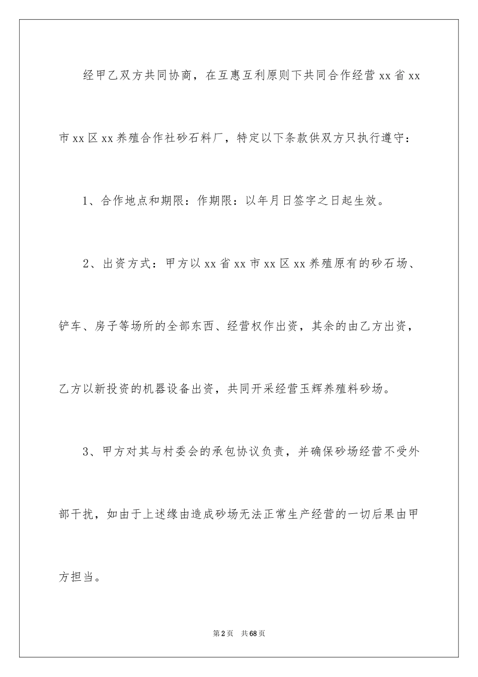 2024合伙协议书_137_第2页
