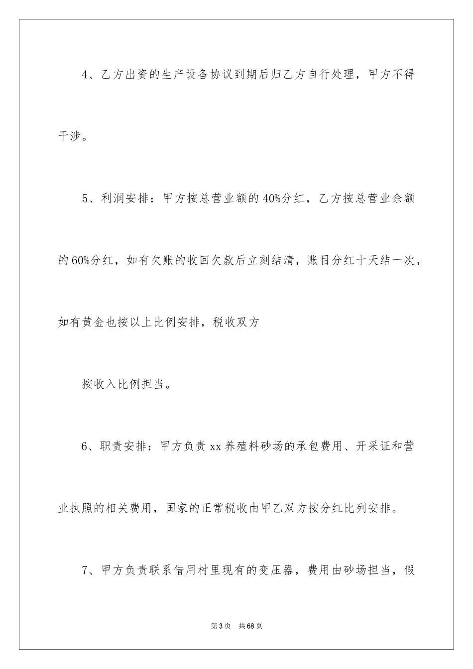 2024合伙协议书_137_第3页