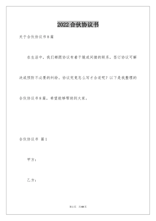 2024合伙协议书_137