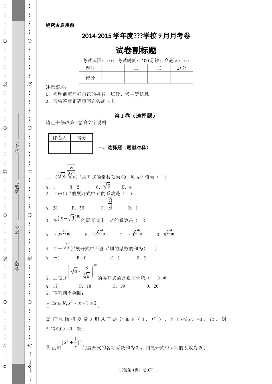二项式定理与性质_第1页