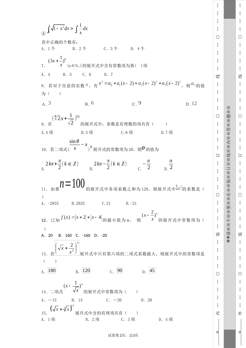二项式定理与性质_第2页